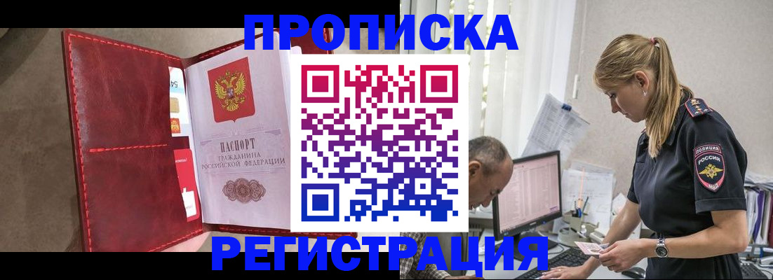 регистрация в Новоалтайске