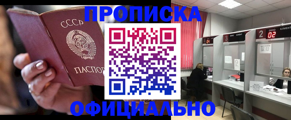 временная регистрация для всех в Новоалтайске